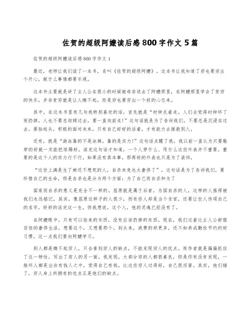 佐贺的超级阿嬷读后感800字作文5篇