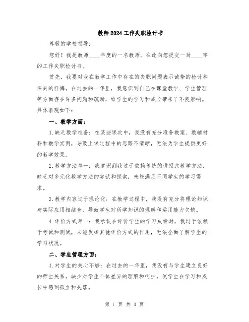 教师2024工作失职检讨书
