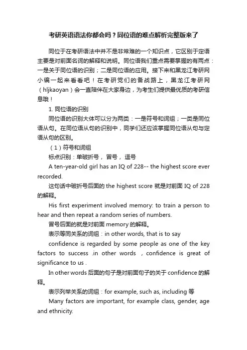 考研英语语法你都会吗？同位语的难点解析完整版来了