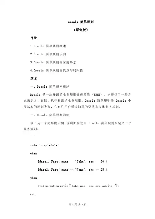 drools 简单规则