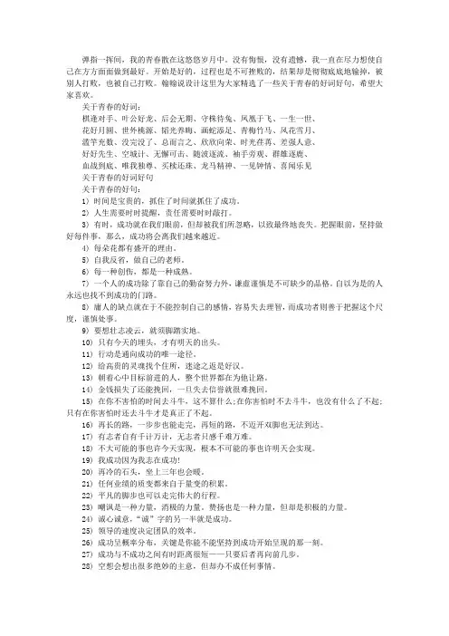 关于青春的好词好句精选