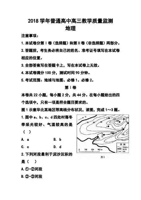 2018届河北省普通高中高三上学期教学质量监测地理试题及答案