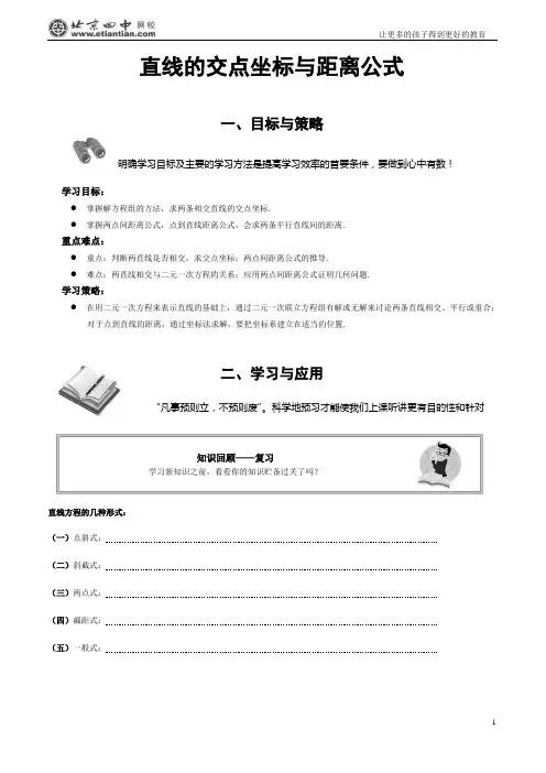 09 直线的交点坐标与距离公式