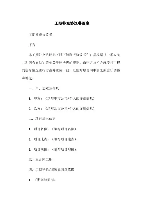 工期补充协议书百度
