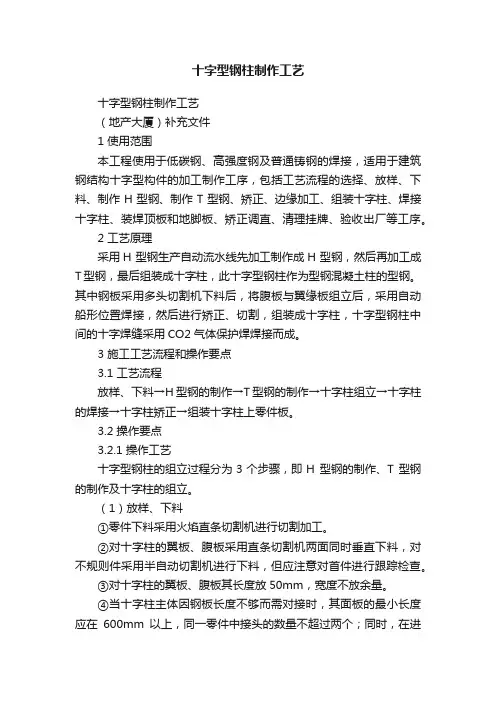 十字型钢柱制作工艺