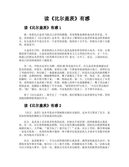 读《比尔盖茨》有感