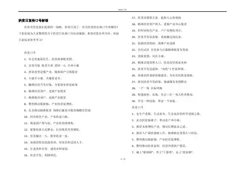 扶贫日宣传口号标语