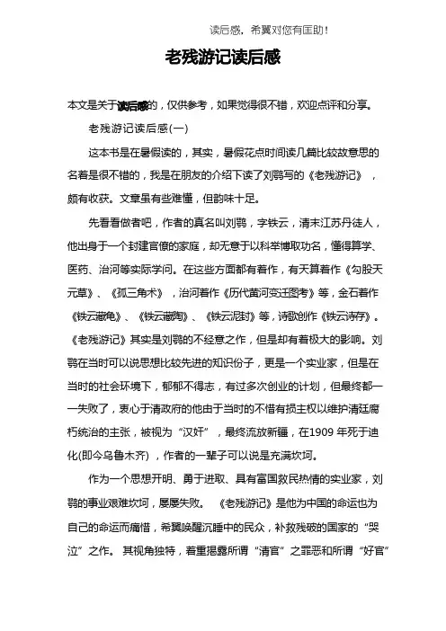 老残游记读后感