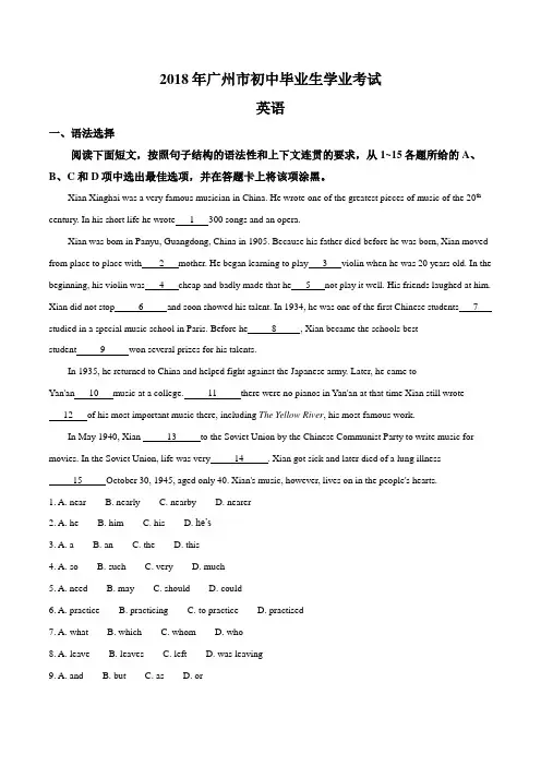 【真题】2018年广州市中考英语试题含答案解析(word版)