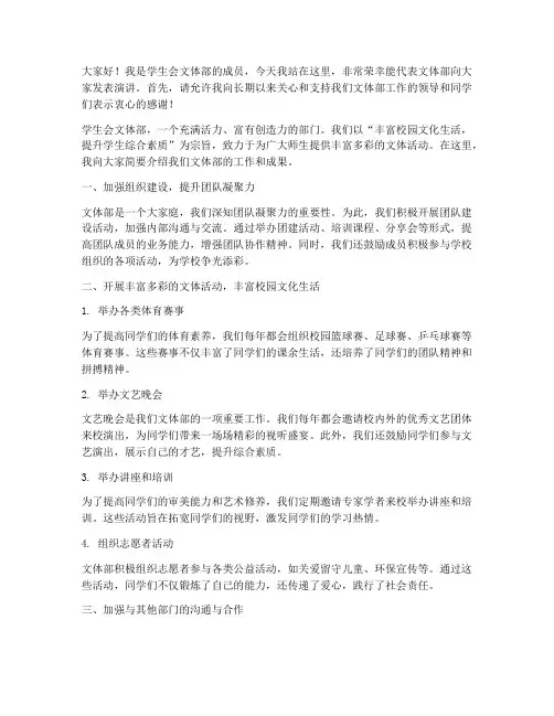 学生会文体部演讲稿范文