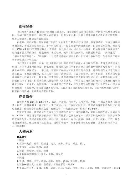 上海市高中语文《红楼梦》知识梳理以及巩固练习