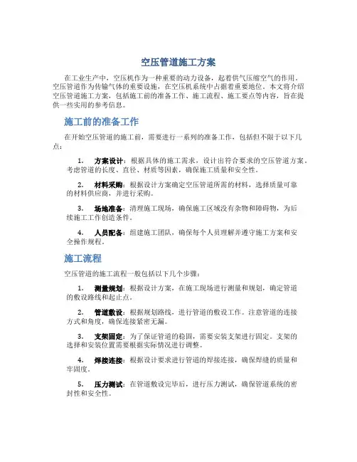 空压管道施工方案
