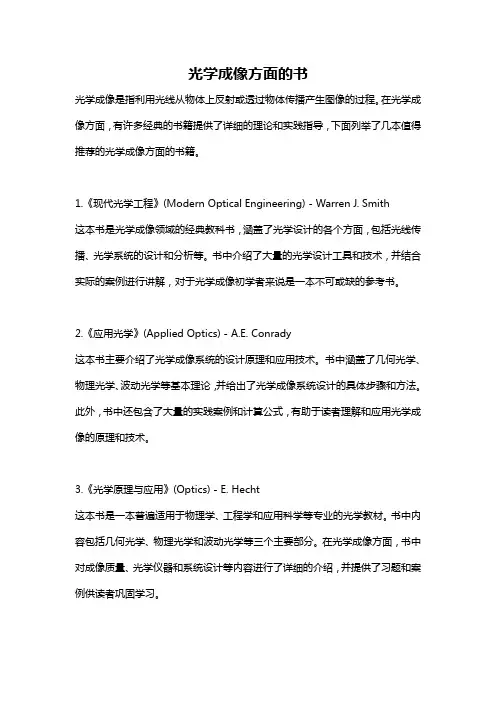 光学成像方面的书