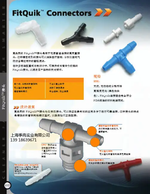 CPC 管对管  管对螺纹接头鲁尔接头2015-8-31