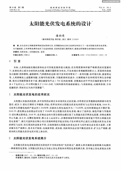太阳能光伏发电系统的设计