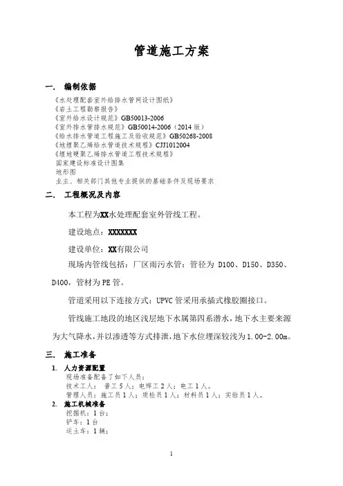 污水处理厂管道施工工艺方案