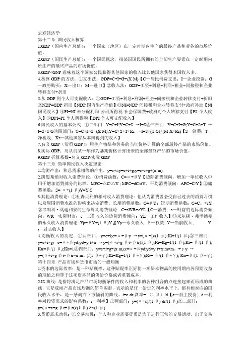 宏观经济学国民收入核算1GDP国内生产总值一个国家