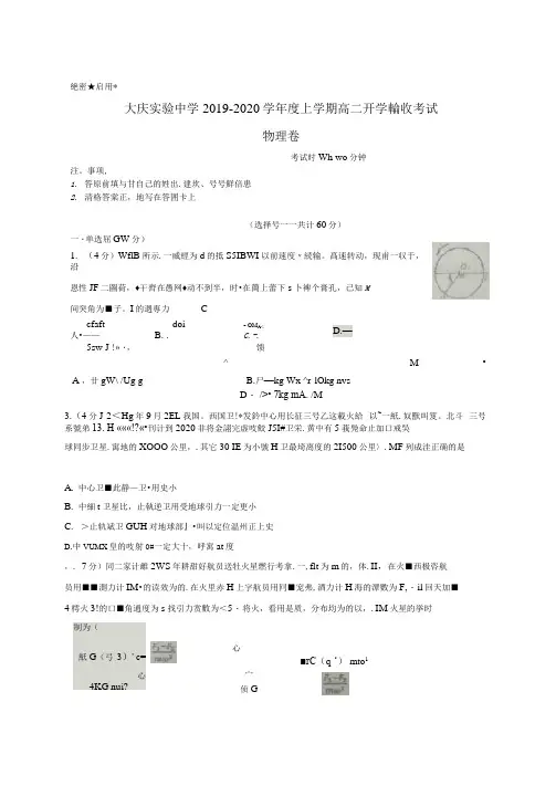 黑龙江省实验中学2020-2021学年高二物理上学期开学考试试题(扫描版)