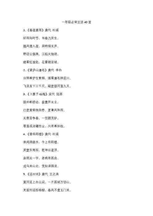 一年级必背古诗40首