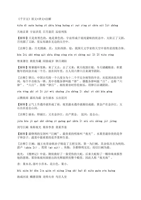 《千字文》原文+译文+注解