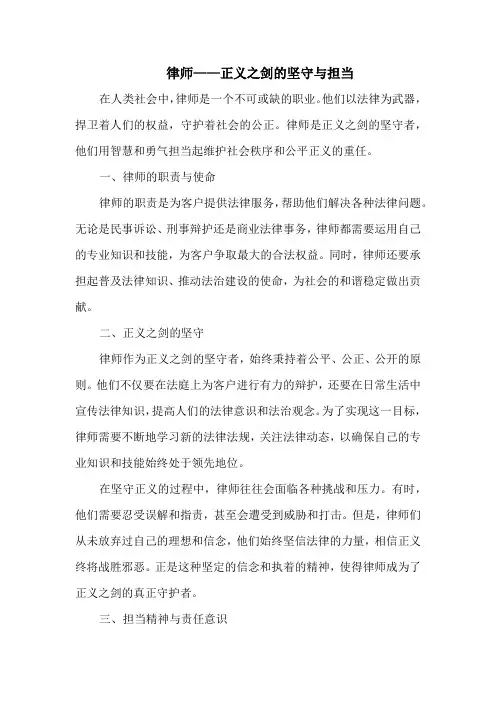 律师——正义之剑的坚守与担当