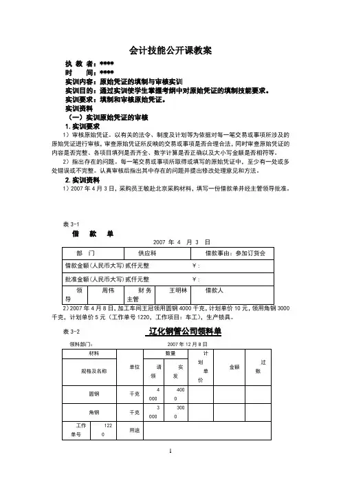 会计技能公开课教案microsoftword文档