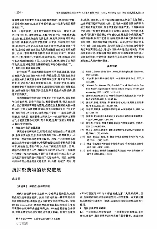 抗抑郁药物的研究进展