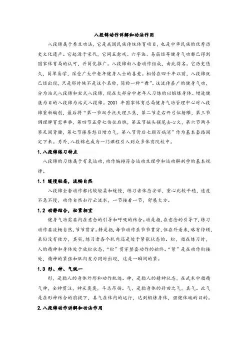 八段锦动作详解和功法作用