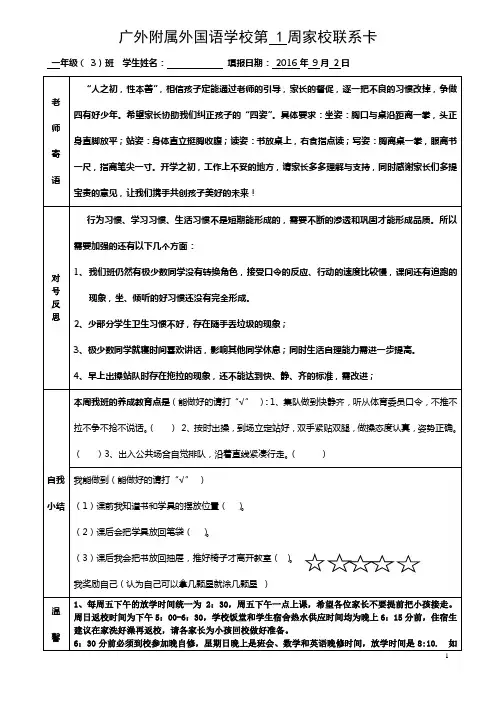第一周家校联系卡