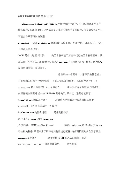 电脑常用的启动项