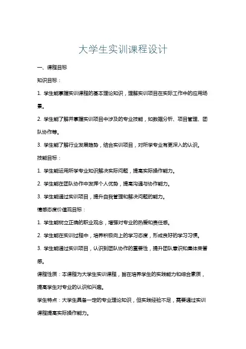 大学生实训课程设计