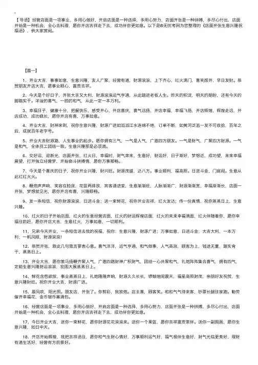 店面开张生意兴隆祝福语