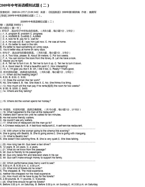 2009年中考英语模拟试题(二)