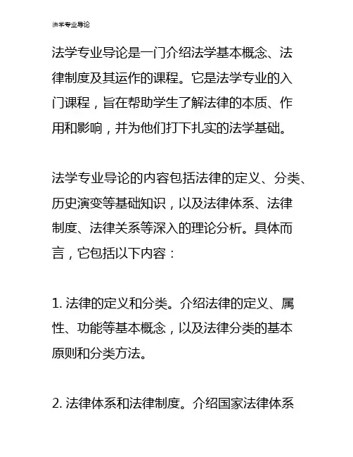 法学专业导论