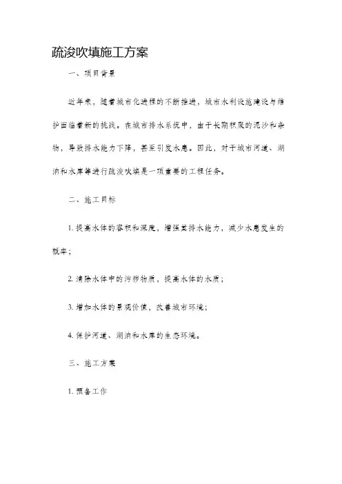 疏浚吹填施工方案