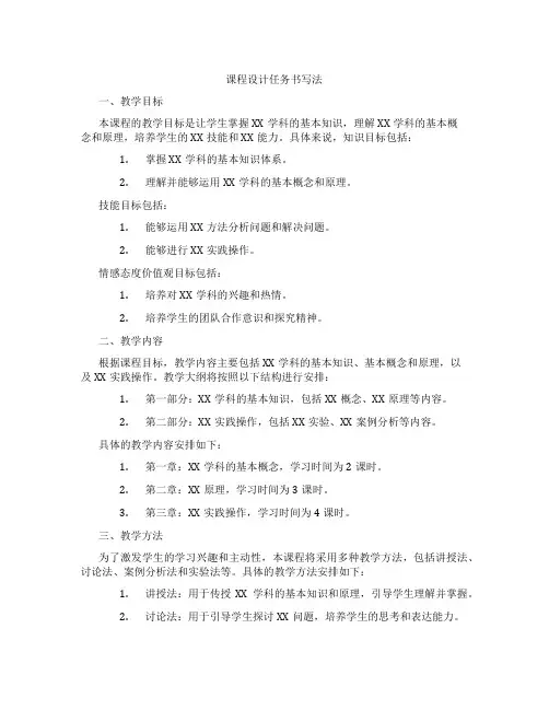 课程设计任务书写法