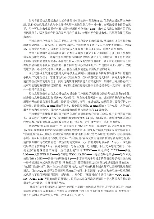 手机短信全攻略