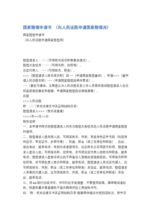 国家赔偿申请书精选3篇