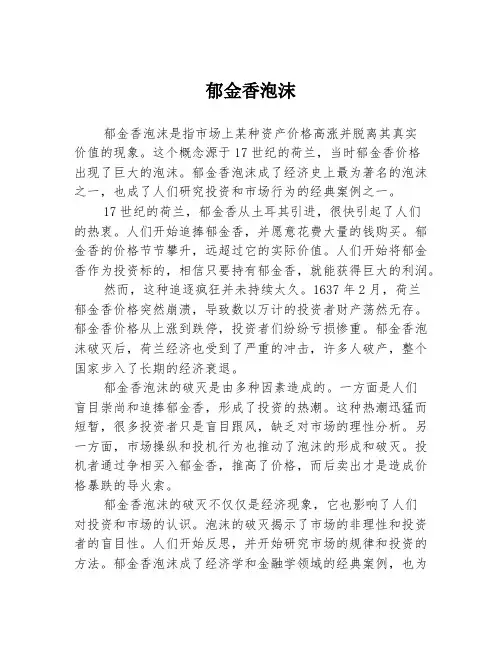郁金香泡沫