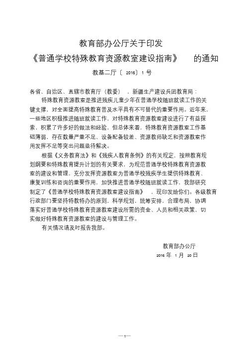 普通学校特殊教育资源教室建设指南