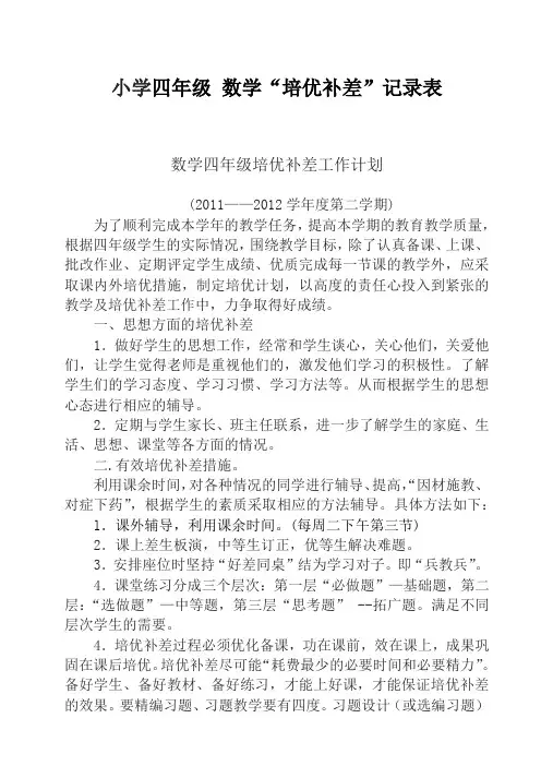 四下数学培优补差记录表