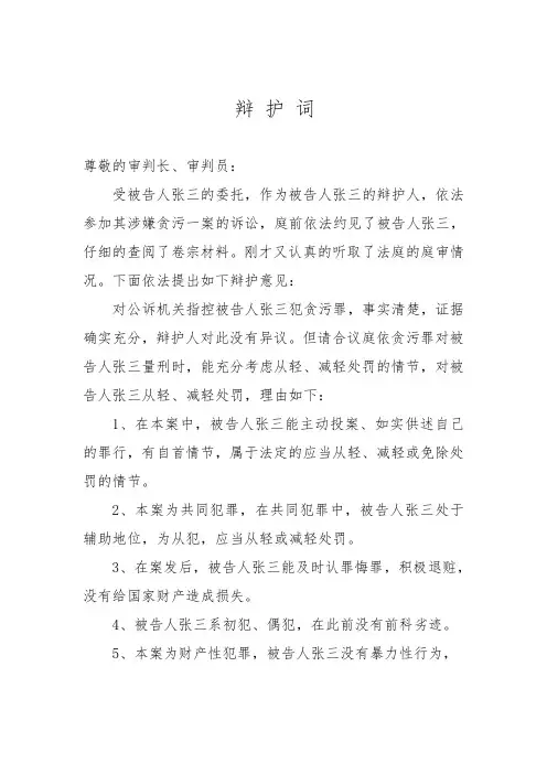 贪污 辩护词