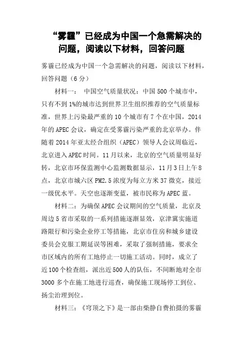 “雾霾”已经成为中国一个急需解决的问题,阅读以下材料,回答问题