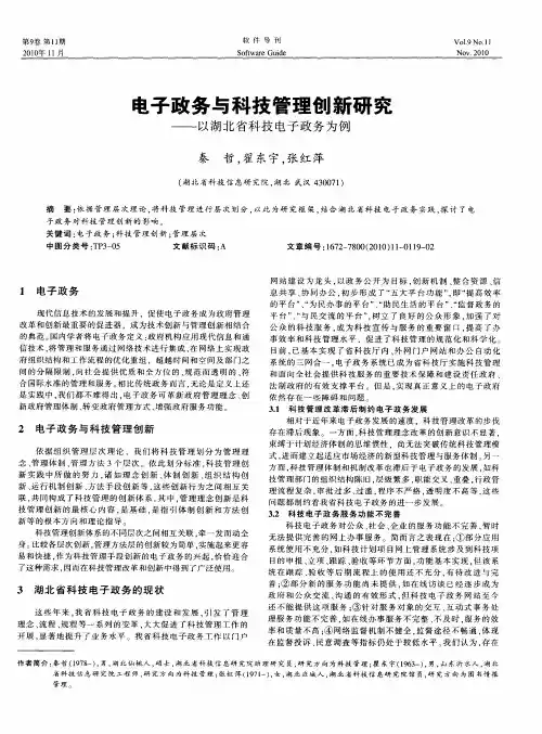 电子政务与科技管理创新研究——以湖北省科技电子政务为例