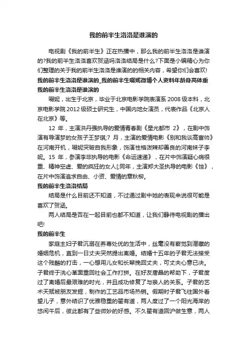 我的前半生洛洛是谁演的
