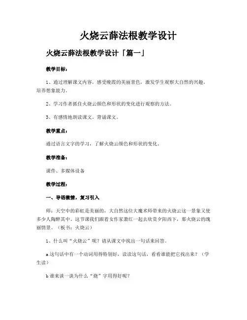 火烧云薛法根教学设计