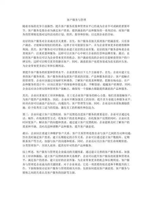 客户服务与管理