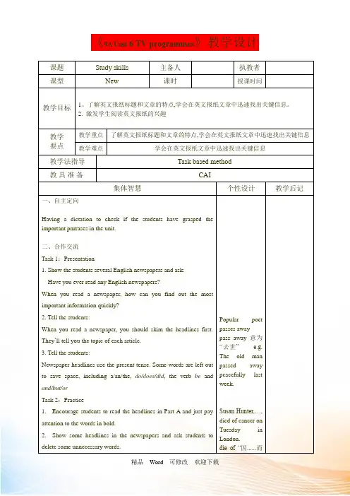 牛津译林版英语九年级上Unit6第七单元教学设计