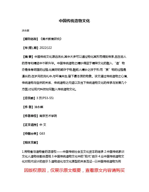 中国传统造物文化