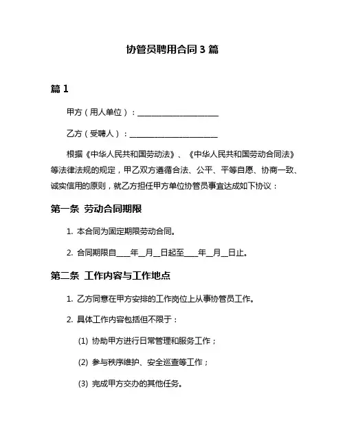 协管员聘用合同3篇